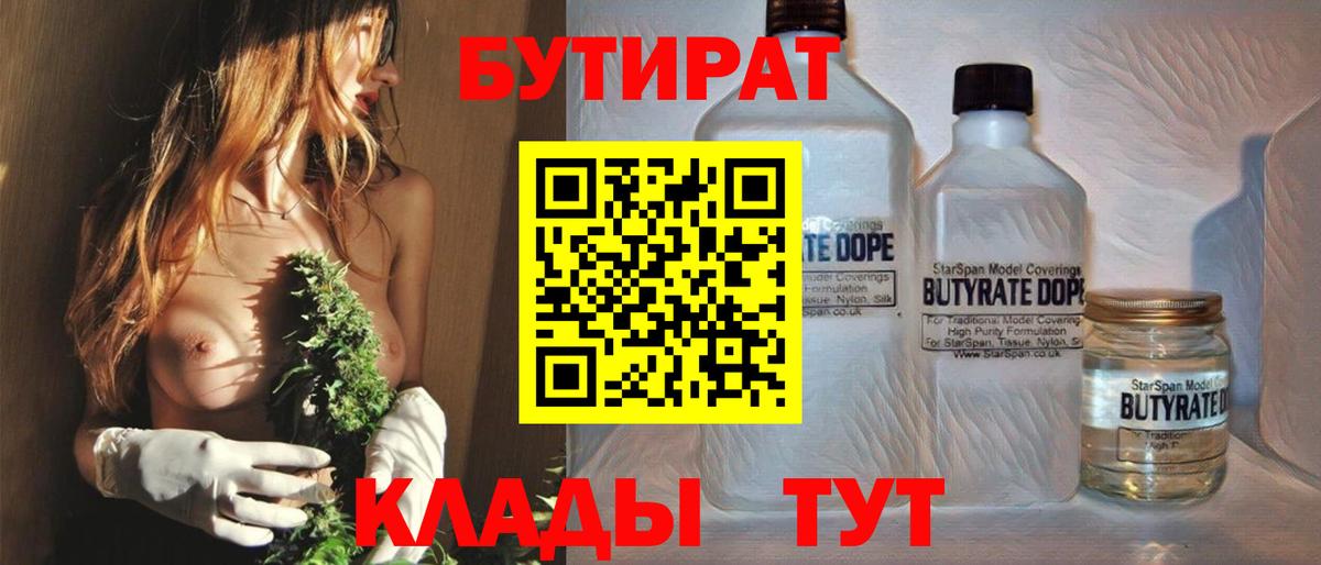 Бутират оксибутират Рассказово