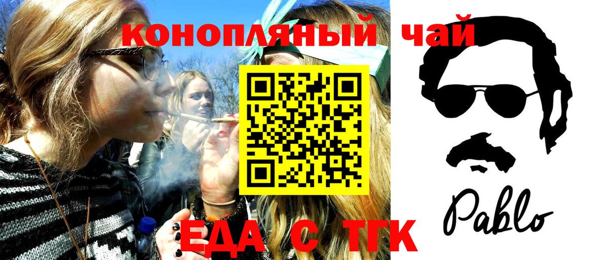 Еда ТГК конопля  Вход с VPN  Рассказово 