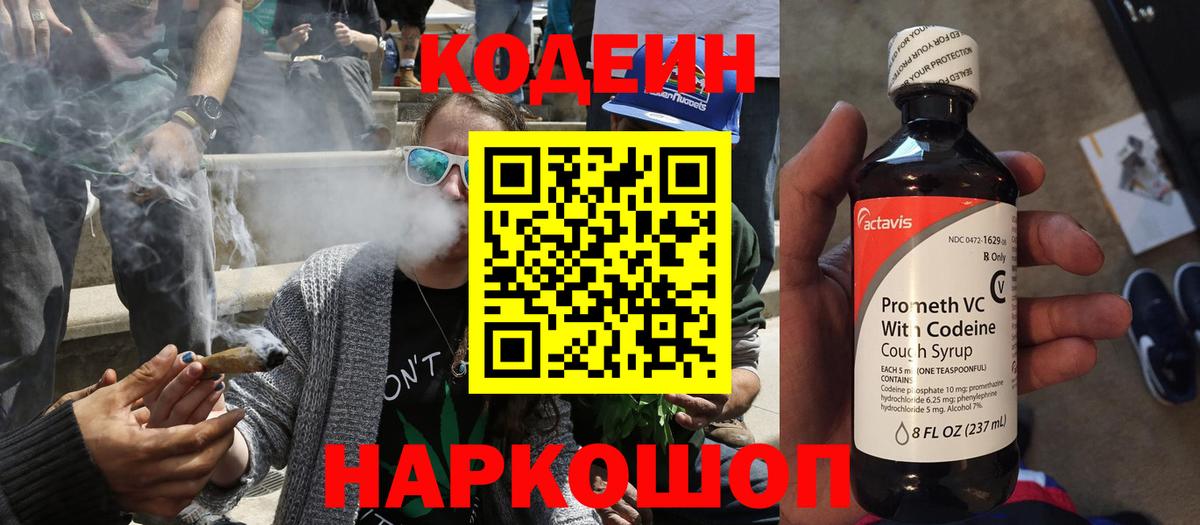 Codein напиток Lean (лин)  Вход с VPN  Рассказово  Кодеиновый сироп Lean напиток Lean (лин) 
