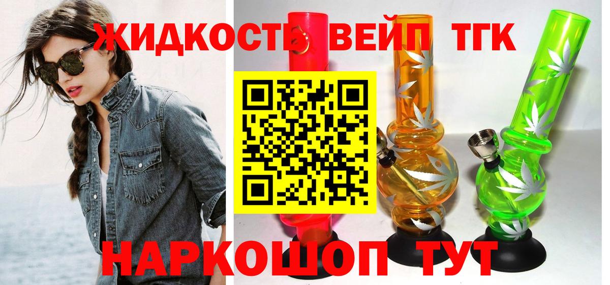 Рассказово  Дистиллят ТГК вейп  Вход с VPN 